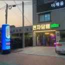 전자담배슈퍼마켓 - 완주군 안전로 135 | 전자담배슈퍼마켓