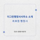 그린행정사사무소 이미지