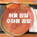 수하동 롯데월드몰 이미지