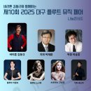 대구플루트뮤직페어 | [25.08.09.] 바리톤 김동규와 함께하는 제10회 대구플루트뮤직페어