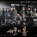 최신영화 서울의 봄 | 천만관객 영화 <서울의 봄> - 정보와 뉴스, 평가, 감상 후기 그리고 계엄령