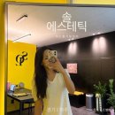 신용메디칼 | 야당피부관리 운정여드름 솔에스테틱에서 받은 후기