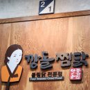 상남동169 | 창원상남동맛집 깡돌찜닭 창원가로수길 가족모임 장소 추천