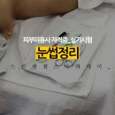 눈썹나라피부나라