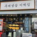 직장인 점심 마곡역 부대냉삼 이백집에서 김치 칼국수 먹은 후기