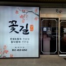 더꽃길참치 이미지