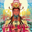 극락왕생 이미지