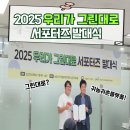 대로1-3 | 2025 우리가 그린대로 서포터즈 3기 발대식 후기 | 귀농귀촌 홍보 시작!