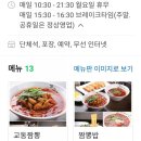 예찬교동짬뽕 | 105. 교동 짬뽕. 미금역 맛집 (20.03.10)