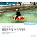 도심속 워터파크 영등포 씨랄라워터파크 겨울에도 괜찮아요