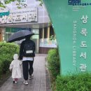 상록도서관 입구 이미지
