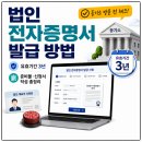 법인정가 | 법인 전자증명서 발급 방법 (유효기간, 준비물부터 신청서 작성까지 직접 해본 후기)