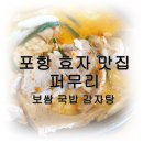 퍼무리보쌈국밥감자탕 이미지