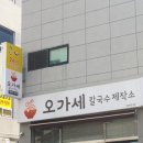 오가세칼국수제작소 이미지