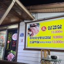 북원생삼겹살 네이버블로그