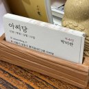 말구벌 | 성동구신점 잘 보는 곳 ㅣ 아씨당 후기 🌸