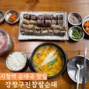 강창구진찹쌀순대 | 시청순대국 맛집 강창구찹쌀진순대 수제순대 넘 맛있게 먹음
