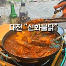[대전 은행동 맛집 신화불닭] 매운갈비찜이 중독적인 로컬 야장 술집