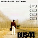 비극적 실화를 바탕으로 만든 중국 단편 영화 "44번 버스" 이미지