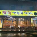 돼지영농후계자비산점 이미지