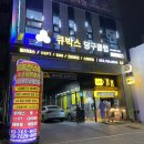 수성 당구클럽 | 대구 아로마마사지 수성구 더힐링뷰티라운지 리얼후기