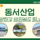 동서산업 - 구로구 | 동서산업