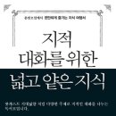 토요 독서모임 '지대넓얕 춘천모임'에서 추가 인원모집합니다~! 이미지