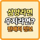 CU 강화현대점 | 삼양라면 1963 ‘우지라면’ 편의점에 있나요? 가격, 출시일, 파는 곳 (+'우지' 뜻 총정리)