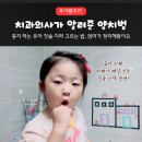코뿔소 | 유아 칫솔·아기 치약 고르는 법 | 치과의사가 알려준 양치법 + 코뿔소 치약 후기