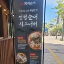 정성마을 | [ 정성순대 충무로점 ] 충무로역 맛집 순대 전골 추천 후기 한옥마을 맛집