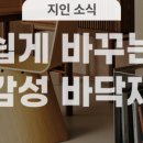 자연애인테리어 이미지