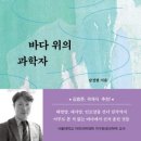 과학자가 들려주는 환경이야기 이미지