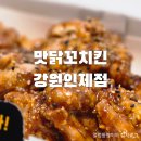 베이크207 | 맛닭꼬치킨 강원인제점 | 맛닭꼬 갈릭 현미베이크 순살 후기 인제 치킨 맛집
