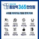 동암역365한의원 이미지