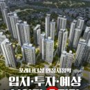 ㈜포스코이앤씨 | 🔥GTX-B 더블역세권! 포레나더샵 인천시청역 11월 분양!