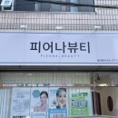 대구 수성구 피부관리 피어나뷰티 알라딘필링 등필링 후기