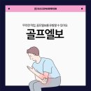 고잔정형외과의원 이미지