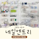 1465 | 인천논현 네일아트 젤네일 잘하는 곳 네일엔트리 내돈내산 단골예약