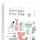 당신이 집에서 논다는 거짓말 이미지