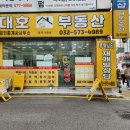 대호공인중개사사무소 네이버블로그