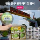 동묘 창신동완구거리 실패 후 성공한 천호 문구 완구거리 말랑이 구매 후기