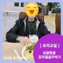 오감만족 요리교실 | [대교뉴이프 주간보호센터 경기구리센터] 오감만족 요리교실-싱글벙글 감자얼굴꾸미기