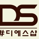 샵디에스(#DS)