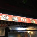 꿀꿀이곱창 이미지