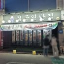 심곡연탄집 이미지