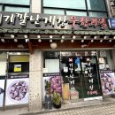 안녕게장