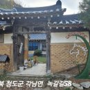 말테우리 고택펜션 이미지