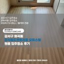 동도센트리움 | 강서구 화곡동 강서동도센트리움 오피스텔 원룸 입주청소 후기