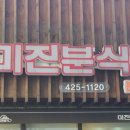 대구 동성로 맛집 미진분식 본점 내돈내산