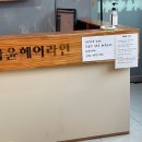 현하윤헤어라인 이미지